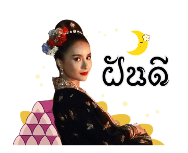 รากนครา รูปที่ 23