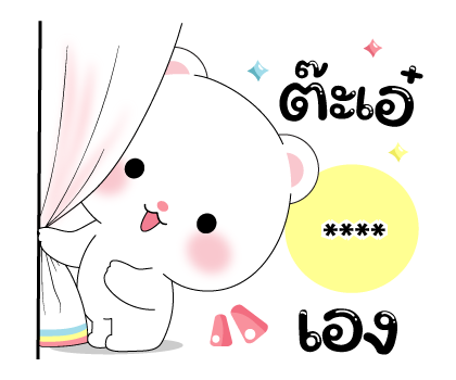 หมีคูล & ต่ายคิวท์ตี้ สติกเกอร์เติมคำ รูปที่ 2