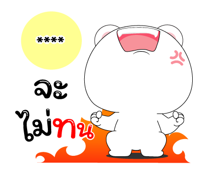 หมีคูล & ต่ายคิวท์ตี้ สติกเกอร์เติมคำ รูปที่ 8