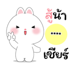หมีคูล & ต่ายคิวท์ตี้ สติกเกอร์เติมคำ รูปที่ 11