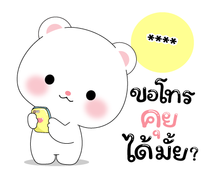 หมีคูล & ต่ายคิวท์ตี้ สติกเกอร์เติมคำ รูปที่ 28