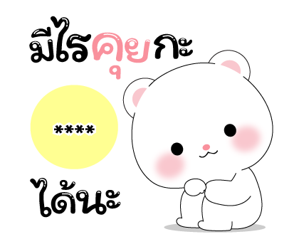 หมีคูล & ต่ายคิวท์ตี้ สติกเกอร์เติมคำ รูปที่ 32