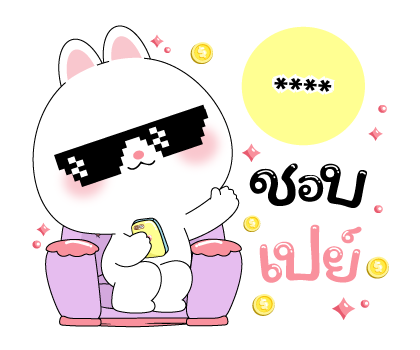 หมีคูล & ต่ายคิวท์ตี้ สติกเกอร์เติมคำ รูปที่ 34