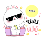 หมีคูล & ต่ายคิวท์ตี้ สติกเกอร์เติมคำ รูปที่ 33