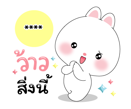 หมีคูล & ต่ายคิวท์ตี้ สติกเกอร์เติมคำ รูปที่ 38