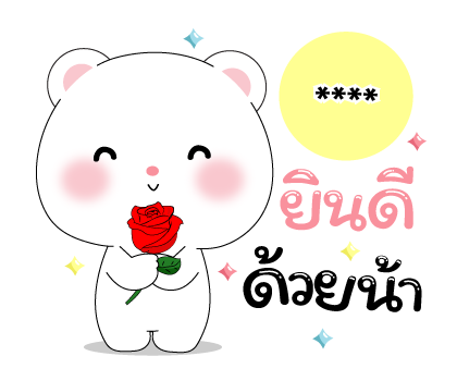 หมีคูล & ต่ายคิวท์ตี้ สติกเกอร์เติมคำ รูปที่ 42