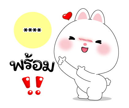 หมีคูล & ต่ายคิวท์ตี้ สติกเกอร์เติมคำ รูปที่ 48