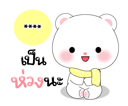 หมีคูล & ต่ายคิวท์ตี้ สติกเกอร์เติมคำ รูปที่ 58