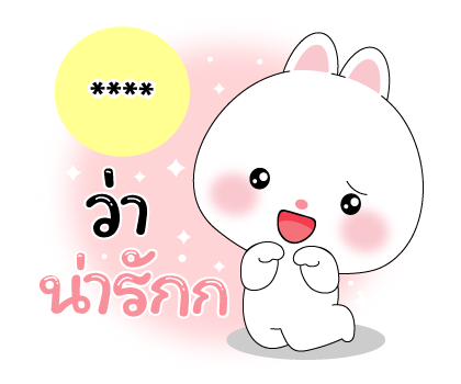 หมีคูล & ต่ายคิวท์ตี้ สติกเกอร์เติมคำ รูปที่ 62