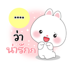 หมีคูล & ต่ายคิวท์ตี้ สติกเกอร์เติมคำ รูปที่ 61