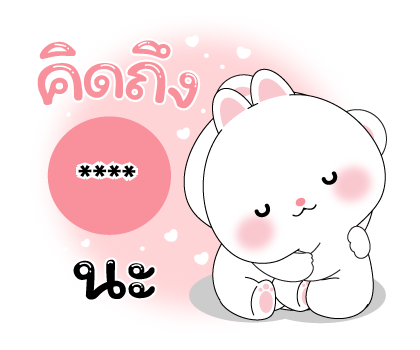 หมีคูล & ต่ายคิวท์ตี้ สติกเกอร์เติมคำ รูปที่ 70