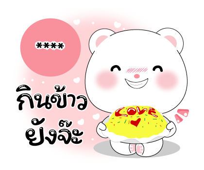 หมีคูล & ต่ายคิวท์ตี้ สติกเกอร์เติมคำ รูปที่ 72