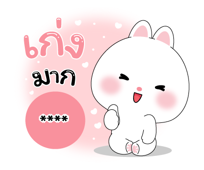 หมีคูล & ต่ายคิวท์ตี้ สติกเกอร์เติมคำ รูปที่ 78