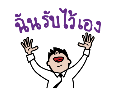 GMM เพลงฮิต ชีวิตคนทำงาน รูปที่ 22