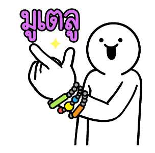 จีเอ็มเอ็ม เพลงฮิต xดึ๊บดึ๊บ สเปเชียล 2 รูปที่ 12