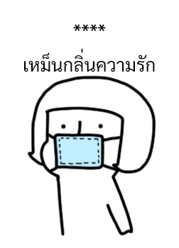 นัดเป็ด ความรู้สึก 1 สติกเกอร์เติมคำ รูปที่ 2