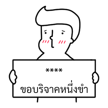 นัดเป็ด ความรู้สึก 1 สติกเกอร์เติมคำ รูปที่ 4