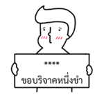 นัดเป็ด ความรู้สึก 1 สติกเกอร์เติมคำ รูปที่ 3