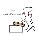นัดเป็ด ความรู้สึก 1 สติกเกอร์เติมคำ รูปที่ 7