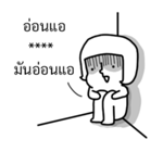 นัดเป็ด ความรู้สึก 1 สติกเกอร์เติมคำ รูปที่ 9