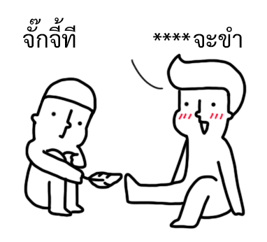 นัดเป็ด ความรู้สึก 1 สติกเกอร์เติมคำ รูปที่ 12