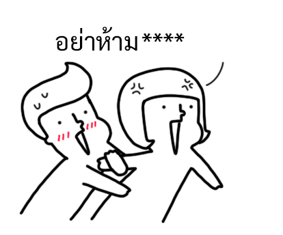 นัดเป็ด ความรู้สึก 1 สติกเกอร์เติมคำ รูปที่ 14