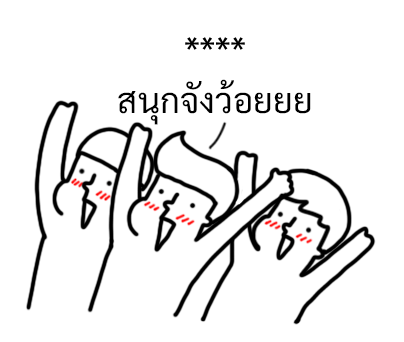 นัดเป็ด ความรู้สึก 1 สติกเกอร์เติมคำ รูปที่ 16