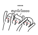 นัดเป็ด ความรู้สึก 1 สติกเกอร์เติมคำ รูปที่ 15
