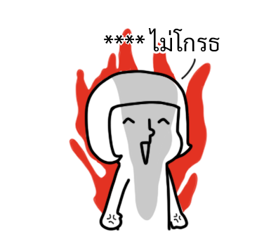 นัดเป็ด ความรู้สึก 1 สติกเกอร์เติมคำ รูปที่ 18
