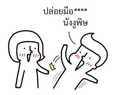 นัดเป็ด ความรู้สึก 1 สติกเกอร์เติมคำ รูปที่ 26
