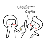 นัดเป็ด ความรู้สึก 1 สติกเกอร์เติมคำ รูปที่ 25