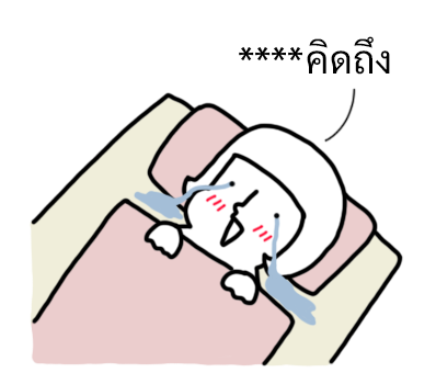 นัดเป็ด ความรู้สึก 1 สติกเกอร์เติมคำ รูปที่ 28