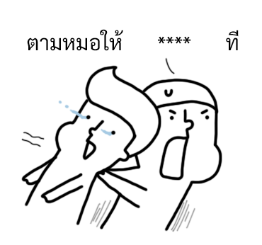 นัดเป็ด ความรู้สึก 1 สติกเกอร์เติมคำ รูปที่ 30