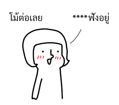 นัดเป็ด ความรู้สึก 1 สติกเกอร์เติมคำ รูปที่ 32