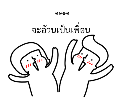 นัดเป็ด ความรู้สึก 1 สติกเกอร์เติมคำ รูปที่ 36