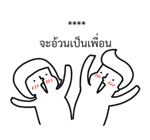 นัดเป็ด ความรู้สึก 1 สติกเกอร์เติมคำ รูปที่ 35