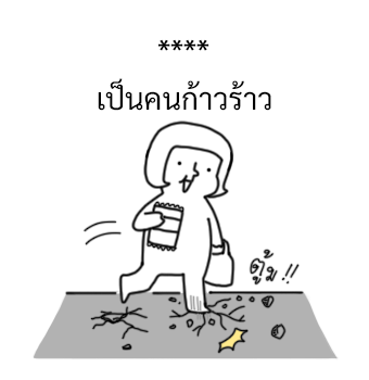 นัดเป็ด ความรู้สึก 1 สติกเกอร์เติมคำ รูปที่ 40