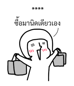 นัดเป็ด ความรู้สึก 1 สติกเกอร์เติมคำ รูปที่ 42
