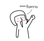 นัดเป็ด ความรู้สึก 1 สติกเกอร์เติมคำ รูปที่ 43