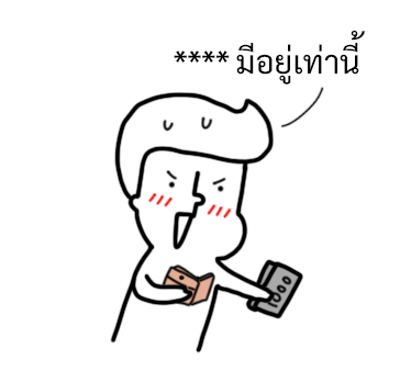 นัดเป็ด ความรู้สึก 1 สติกเกอร์เติมคำ รูปที่ 50