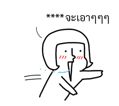 นัดเป็ด ความรู้สึก 1 สติกเกอร์เติมคำ รูปที่ 54