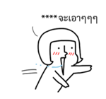 นัดเป็ด ความรู้สึก 1 สติกเกอร์เติมคำ รูปที่ 53