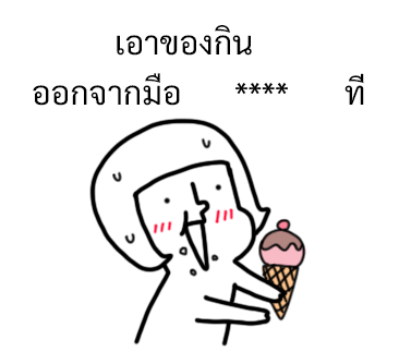 นัดเป็ด ความรู้สึก 1 สติกเกอร์เติมคำ รูปที่ 56