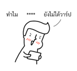 นัดเป็ด ความรู้สึก 1 สติกเกอร์เติมคำ รูปที่ 57