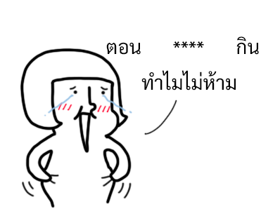 นัดเป็ด ความรู้สึก 1 สติกเกอร์เติมคำ รูปที่ 60
