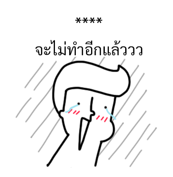 นัดเป็ด ความรู้สึก 1 สติกเกอร์เติมคำ รูปที่ 62