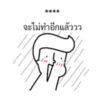 นัดเป็ด ความรู้สึก 1 สติกเกอร์เติมคำ รูปที่ 61