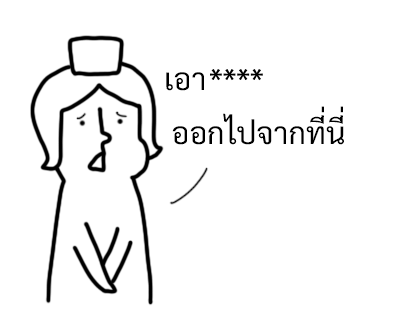 นัดเป็ด ความรู้สึก 1 สติกเกอร์เติมคำ รูปที่ 70