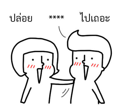 นัดเป็ด ความรู้สึก 1 สติกเกอร์เติมคำ รูปที่ 76