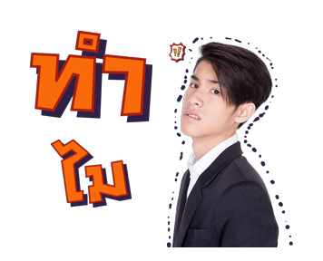 เจ้านาย รูปที่ 18
